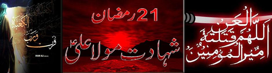 Martdom of Imam Ali