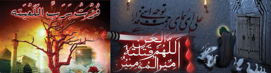 Shahadat Hazrat Ali