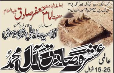 Intl Ashra-e-Sadiq-e-Aal-e-Muhammad to be marked from Shawal 15-25 on TNFJ call